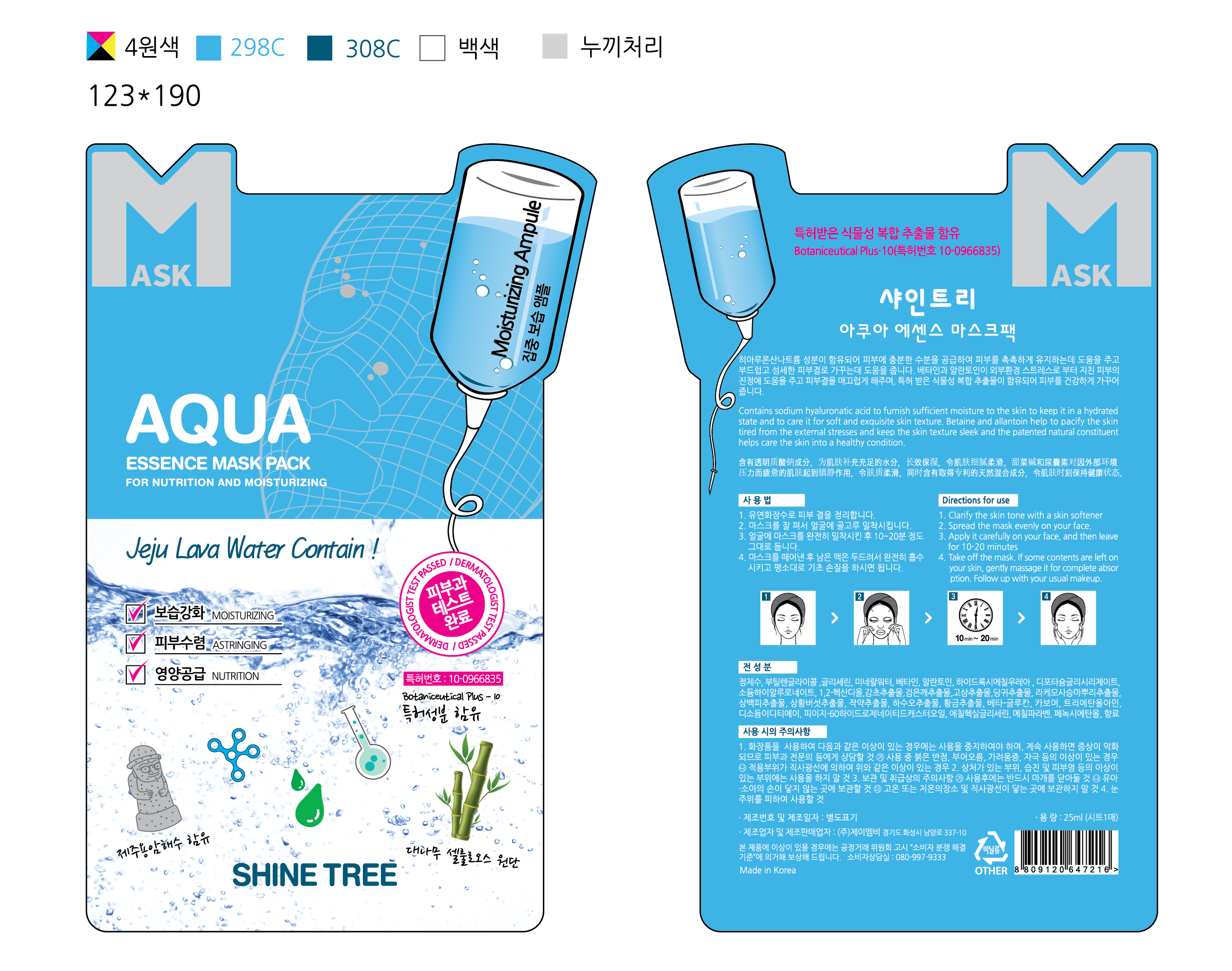 Mặt nạ dinh dưỡng và dưỡng ẩm Shinetree tinh chất AQUA